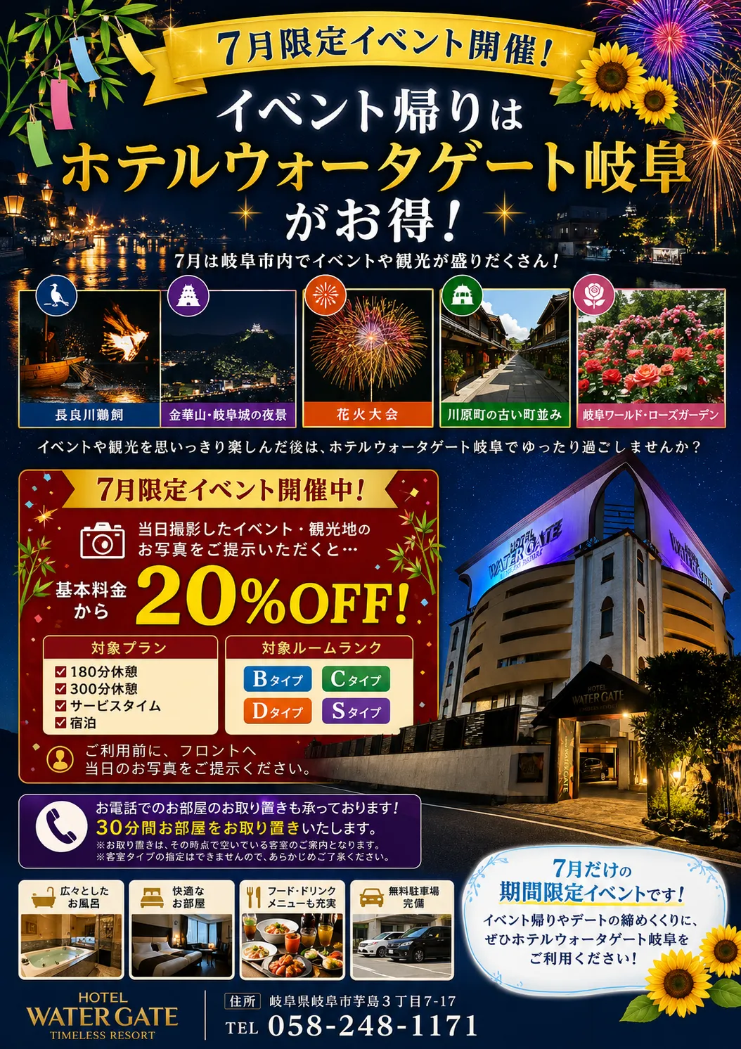 7月限定イベントの詳細