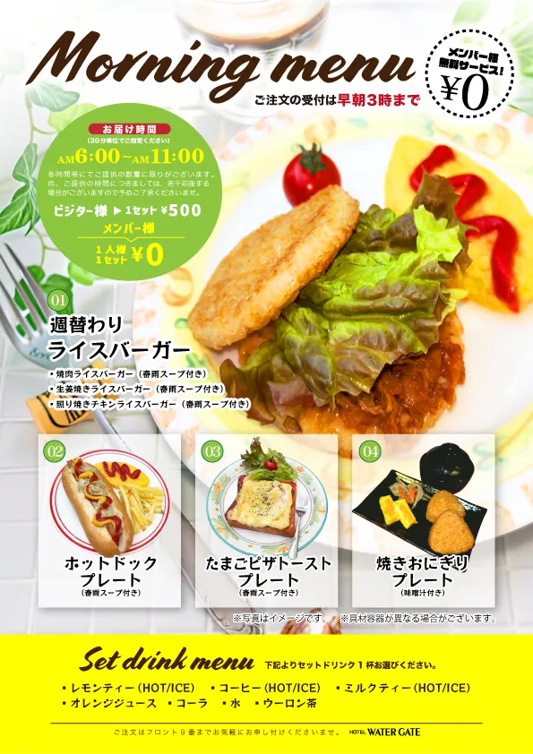 岐阜ウォーターゲートのモーニングメニュー