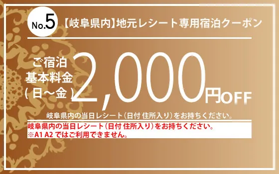 クーポン5番