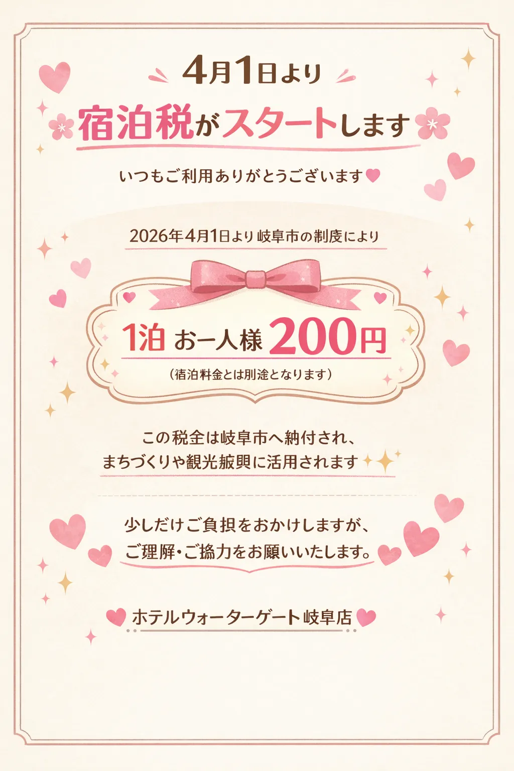 2026年4月1日より宿泊税がスタートします