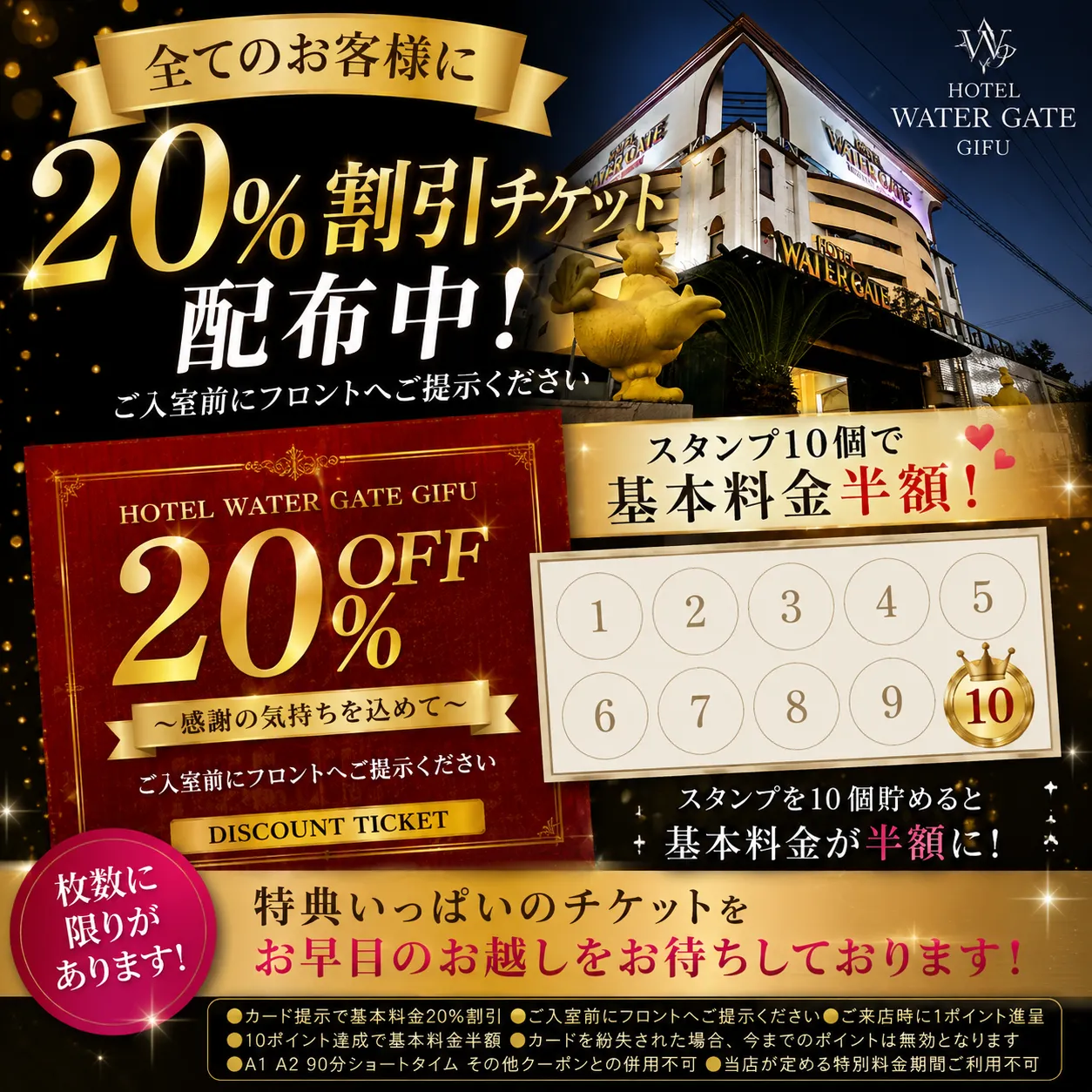 全てのお客様に20%割引チケット配布中！